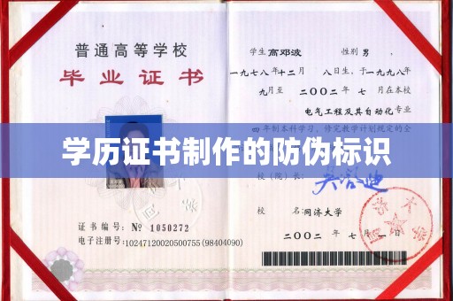 宁江学历证书制作的防伪标识