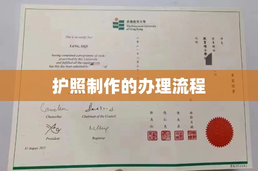 宁江护照制作的办理流程